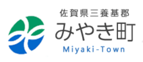 佐賀県三養基郡みやき町