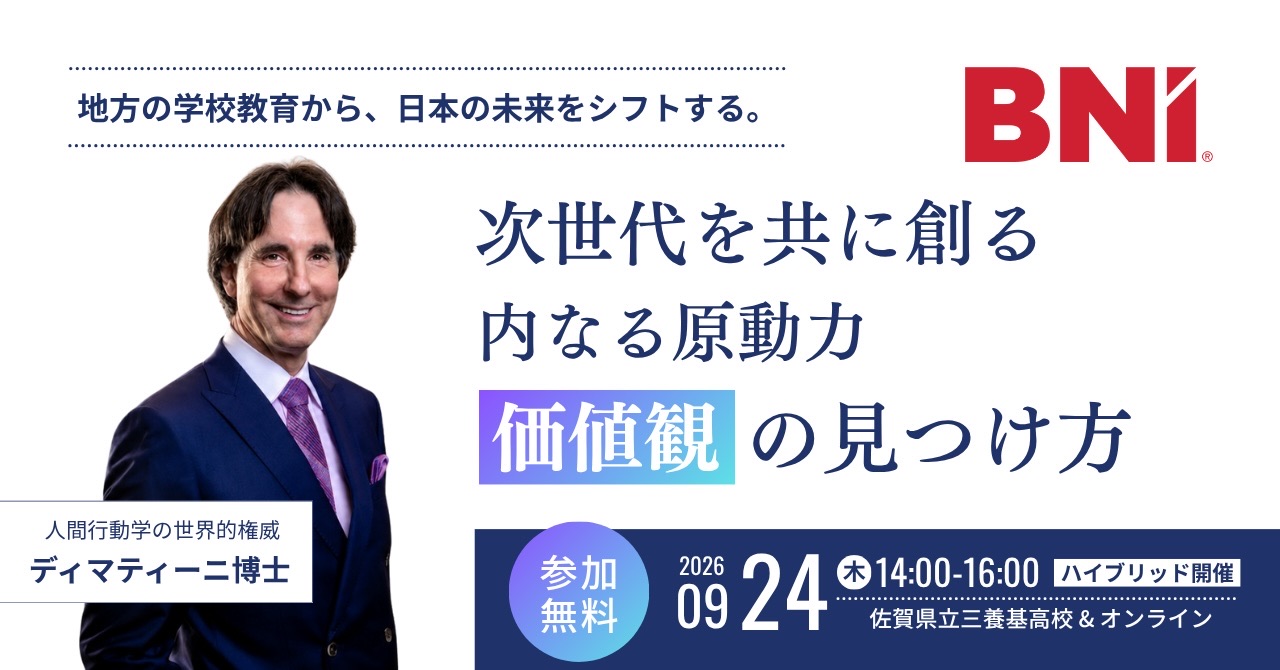 次世代を創る 内なる原動力「価値観」の見つけ方｜BNI福岡博多